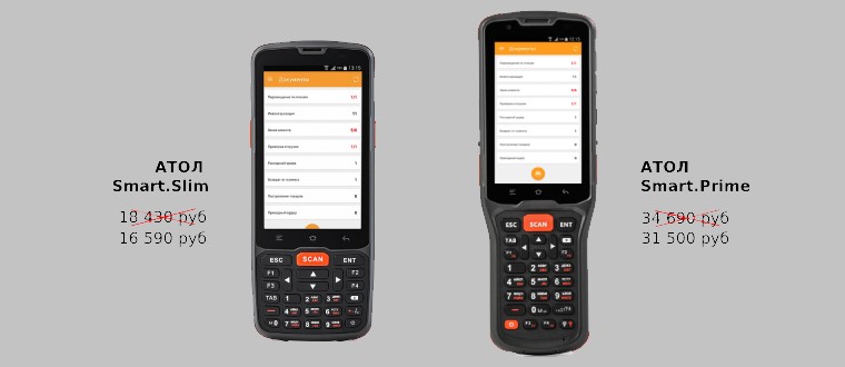Скидка 10% на ТСД АТОЛ Smart.Slim и АТОЛ Smart.Prime Скидка 10% на ТСД АТОЛ Smart.Slim и АТОЛ Smart.Prime