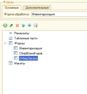 spisokform1c.gif